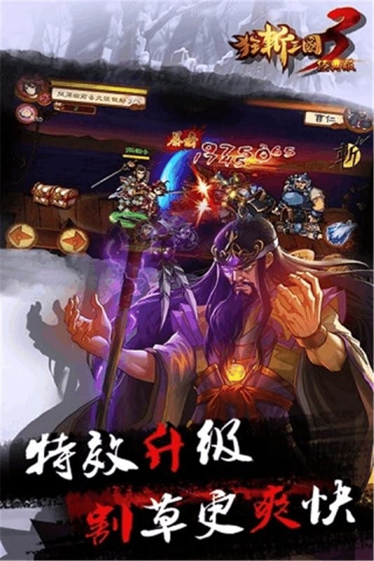狂斩三国3经典版截图3