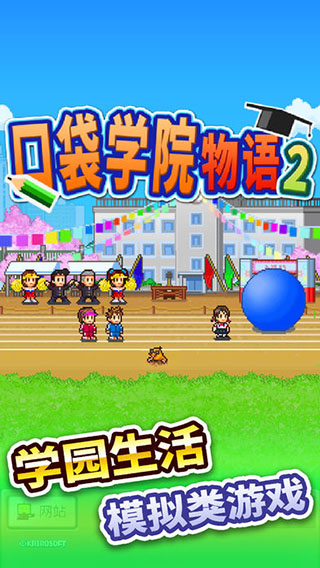 口袋学院物语2手机版截图1