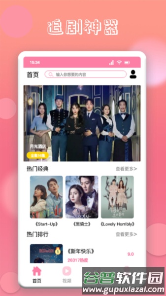 韩剧圈软件图片1