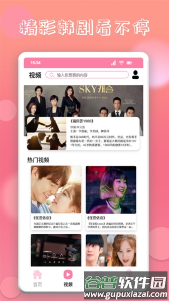 韩剧圈软件最新版截图3