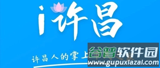 i许昌app下载