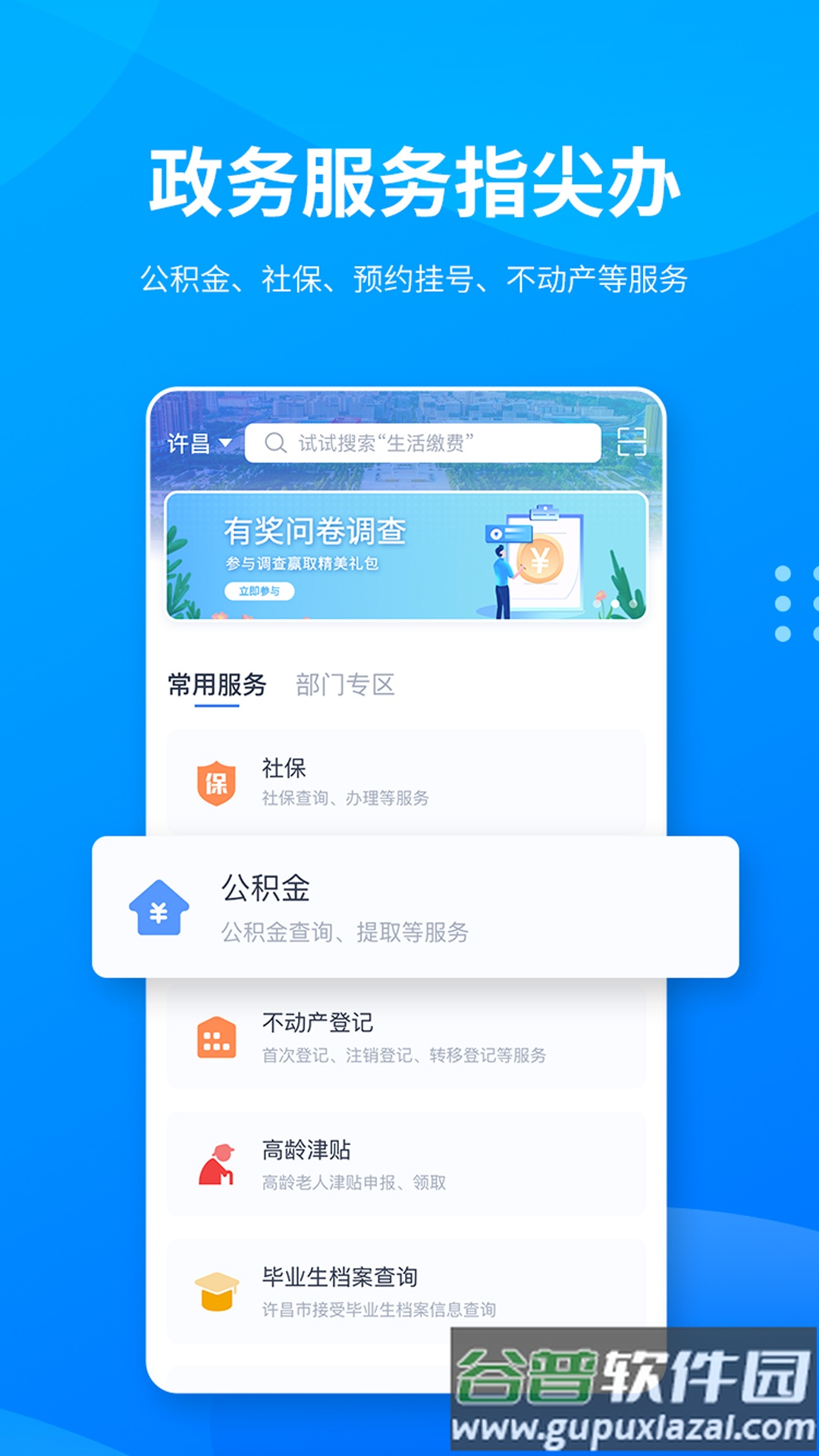 i许昌app下载截图2