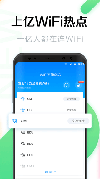 wifi共享大师手机版(wifi万能密码)截图1