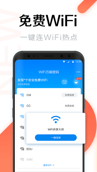 wifi共享大师手机版(wifi万能密码)截图4