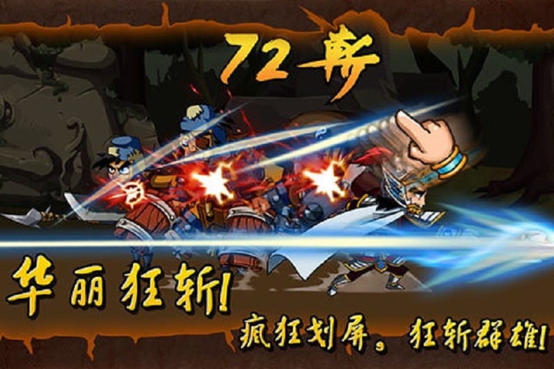 狂斩三国经典版截图1