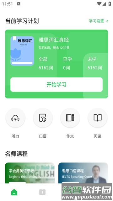 爱点读口语官方版