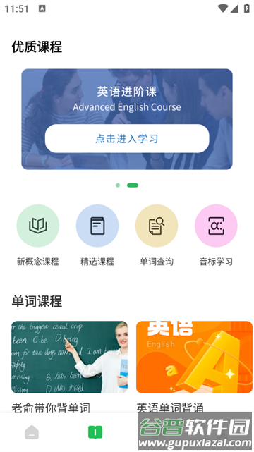爱点读口语官方版