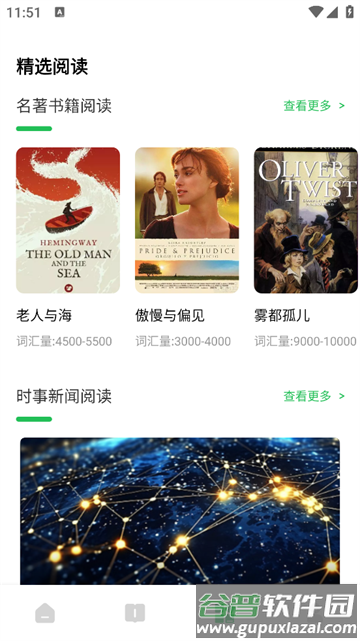 爱点读口语官方版