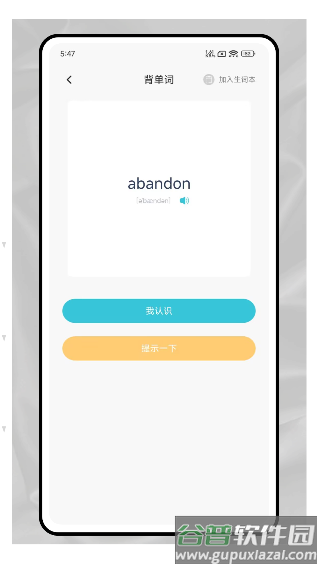 爱点读口语官方版截图1