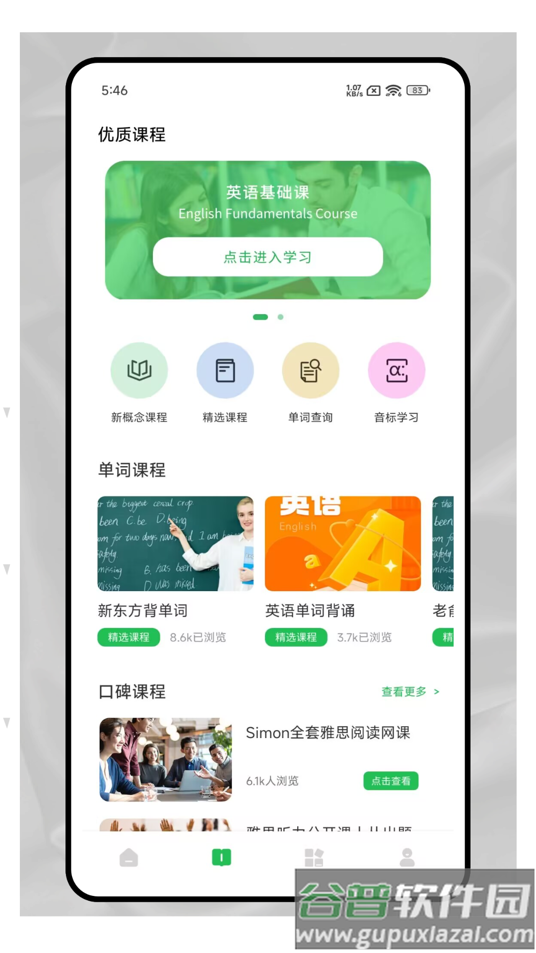 爱点读口语官方版截图4