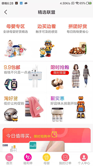 精选联盟app截图1