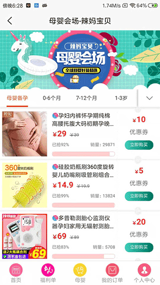 精选联盟app截图2