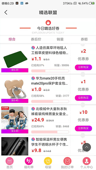 精选联盟app截图3