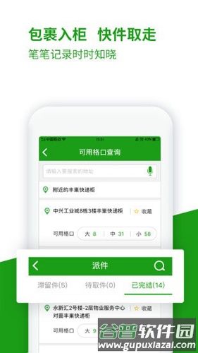 丰巢app快递员版1
