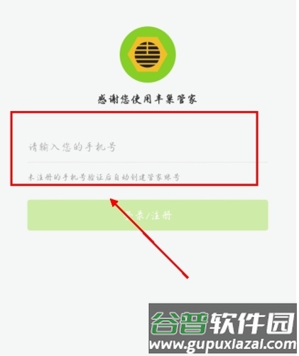 丰巢管家app怎么注册图片