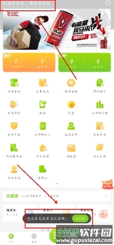 丰巢管家app怎么实名认证图片1