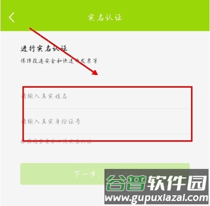 丰巢管家app怎么实名认证图片2