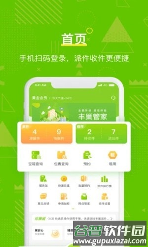 丰巢app快递员版截图1