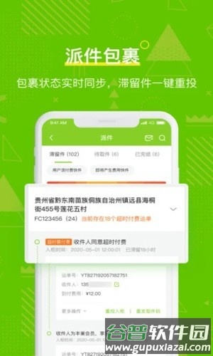 丰巢app快递员版截图2