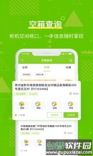 丰巢app快递员版截图3