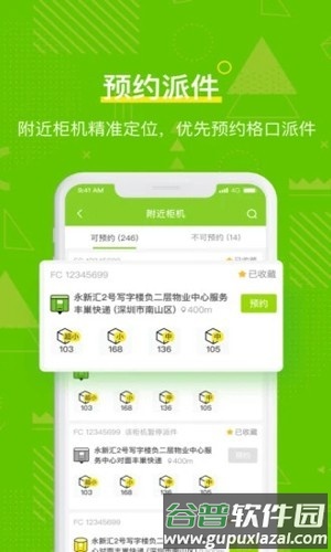 丰巢app快递员版截图4