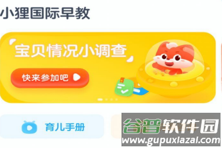 小狸国际早教app
