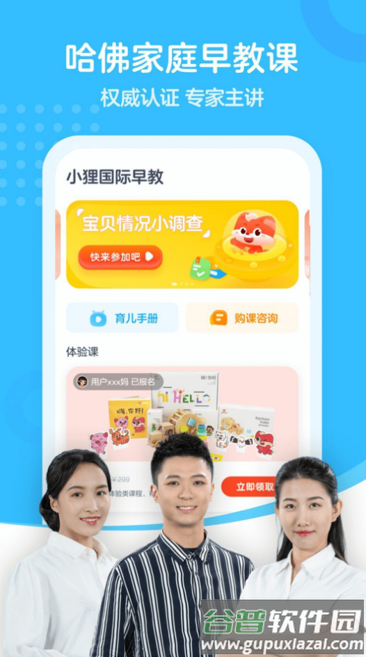 小狸国际早教app截图1