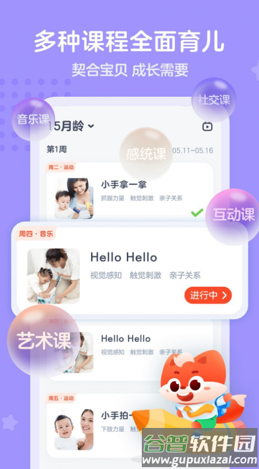 小狸国际早教app截图2