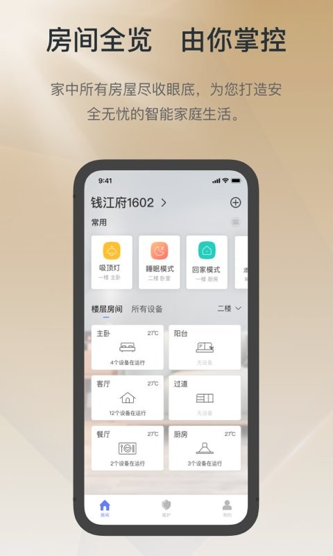 控客智能插座app下载
