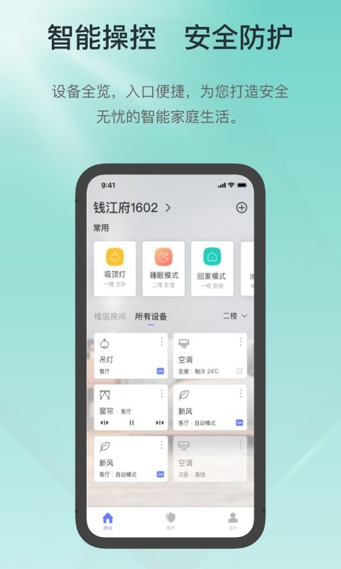 控客智能家居截图1