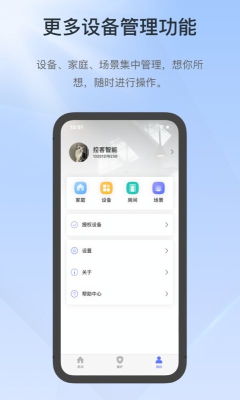控客智能家居截图2