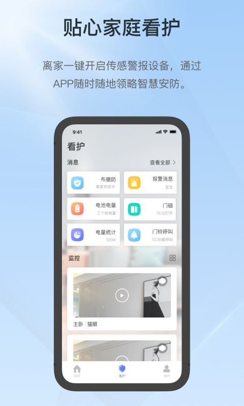控客智能家居截图4