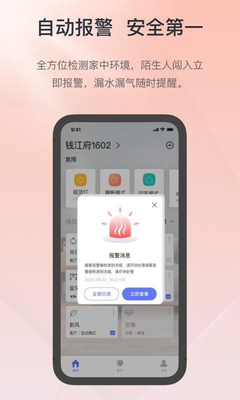 控客智能家居截图5