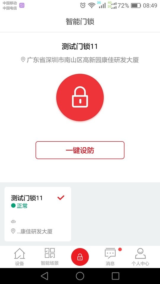乐家智能手机版截图1