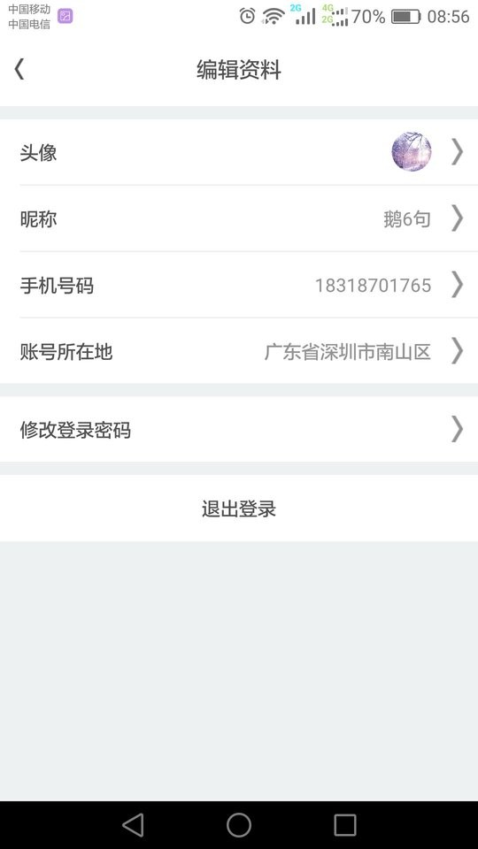 乐家智能手机版截图2