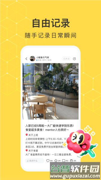 网易小蜜蜂APP截图1