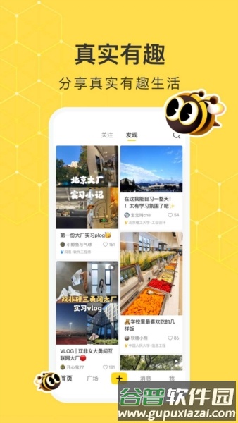 网易小蜜蜂APP截图3