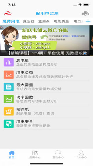新联电能云app截图1