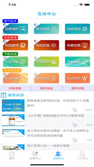 新联电能云app截图2