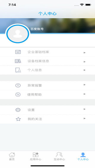 新联电能云app截图3