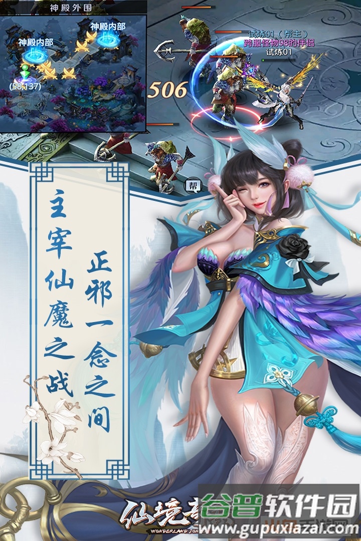 仙境奇兵截图2