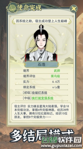 穿越者系统模拟游戏图片2