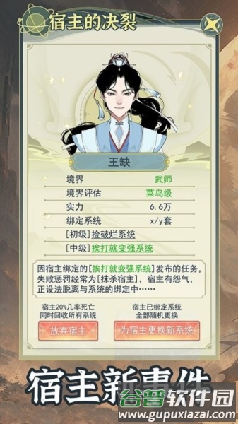 穿越者系统模拟游戏图片3