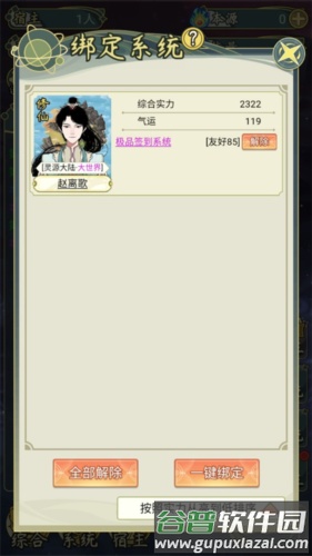 穿越者系统模拟游戏图片4