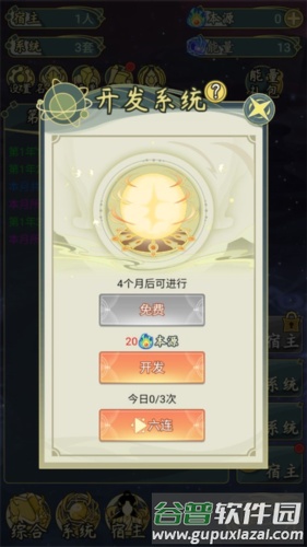 穿越者系统模拟游戏图片5