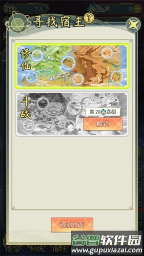 穿越者系统模拟游戏图片6