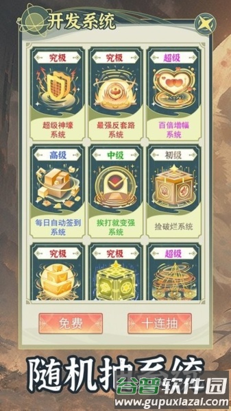 穿越者系统模拟游戏图片7