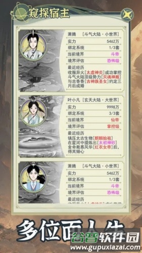 穿越者系统模拟截图1