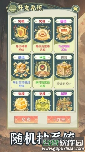 穿越者系统模拟截图2