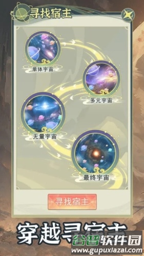 穿越者系统模拟截图4